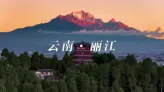 2026 丽江全攻略：在玉龙雪山与大研古城之间，策展一场纳西式的慢生活