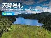 天际巡礼7日游:滇西北双雪山圣湖藏域全景尊享环线