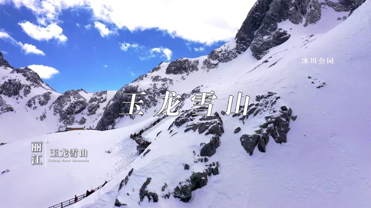 一次玉龙雪山之行，会改变你对“壮观”的理解